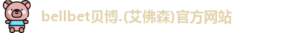BB贝博